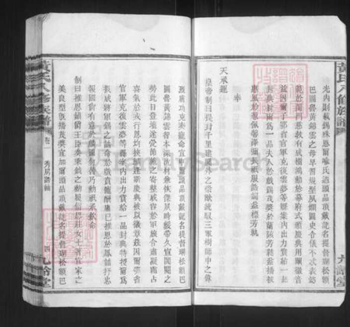 湖南省湘潭市湘乡市湘乡黄氏九龄堂族谱-黄氏八修族谱.pdf电子版预览图4