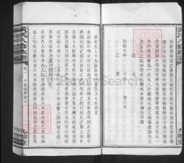 湖南省湘潭市湘乡市湘乡黄氏九龄堂族谱-黄氏八修族谱.pdf电子版预览图5