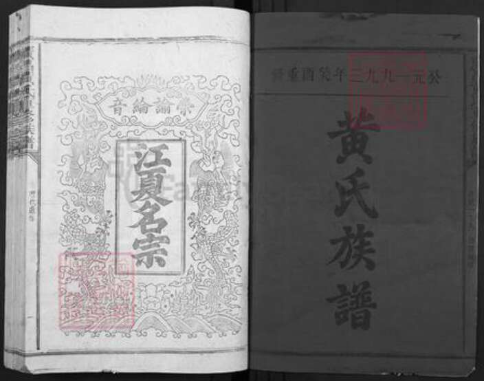 江西省抚州市广昌县黄氏族谱-广昌黄氏重修族谱.pdf电子版预览图1