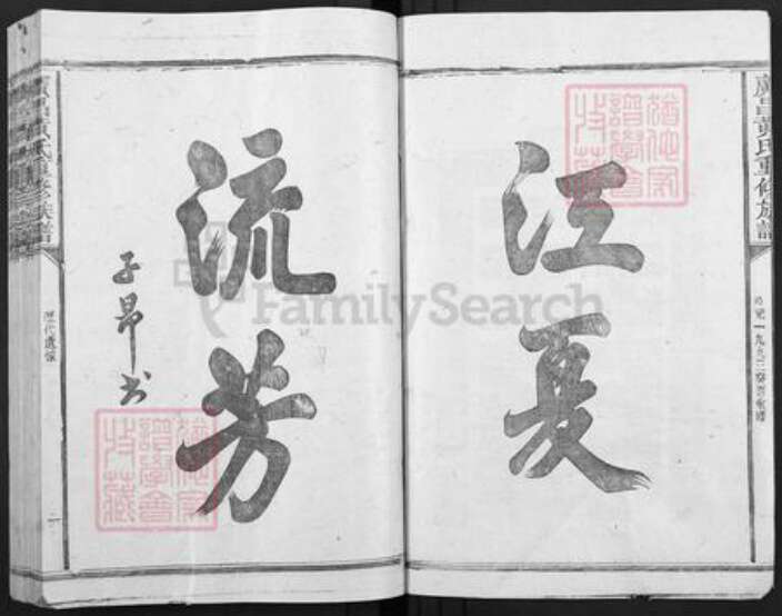 江西省抚州市广昌县黄氏族谱-广昌黄氏重修族谱.pdf电子版预览图3