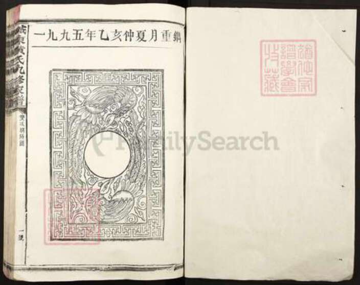 江西省抚州市南丰县傅坊乡黄氏族谱-城东黄氏九修家谱.pdf电子版预览图1