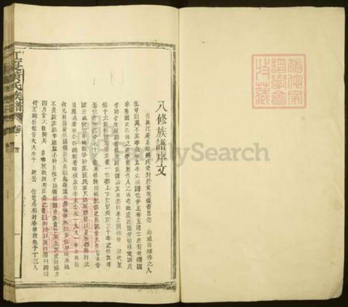 湖北省武汉市江夏区黄氏族谱-黄氏八修族乘.pdf电子版预览图1