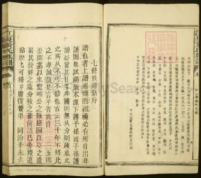 湖北省武汉市江夏区黄氏族谱-黄氏八修族乘.pdf电子版预览图2