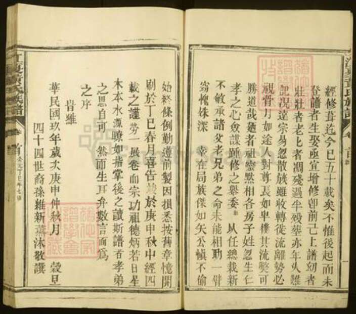 湖北省武汉市江夏区黄氏族谱-黄氏八修族乘.pdf电子版预览图3