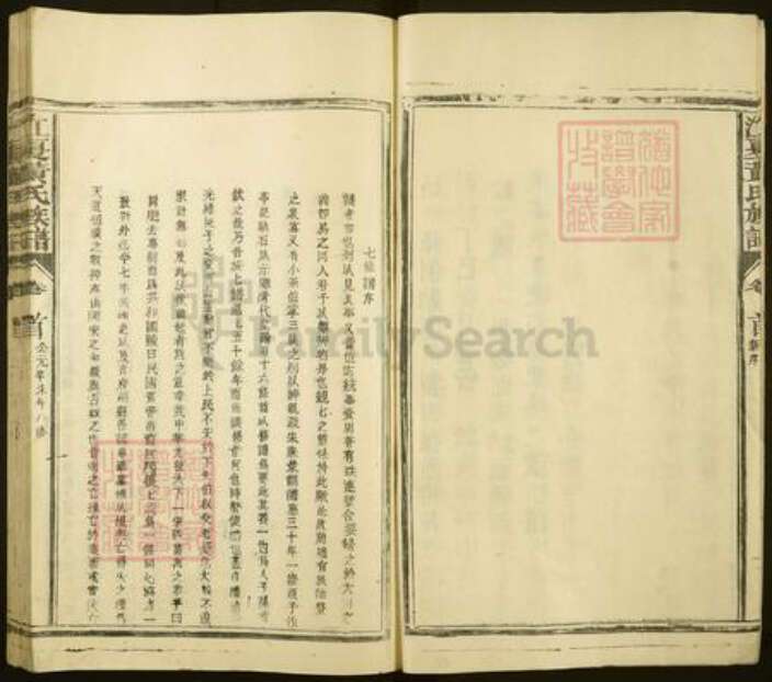 湖北省武汉市江夏区黄氏族谱-黄氏八修族乘.pdf电子版预览图4