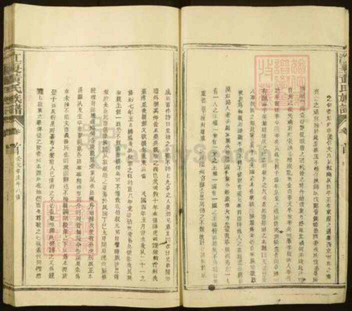 湖北省武汉市江夏区黄氏族谱-黄氏八修族乘.pdf电子版预览图5