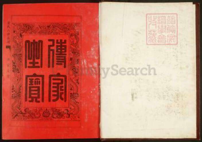 湖北省武汉市江夏区黄氏江夏堂族谱-江夏堂黄氏六修族谱.pdf电子版预览图1