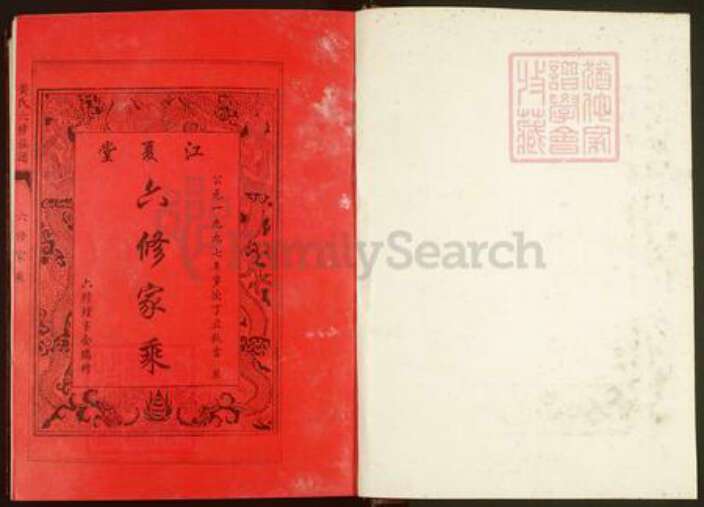 湖北省武汉市江夏区黄氏江夏堂族谱-江夏堂黄氏六修族谱.pdf电子版预览图2