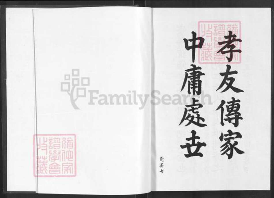 湖北省咸宁市通城县黄氏山谷堂族谱-黄氏宗谱.pdf电子版预览图1