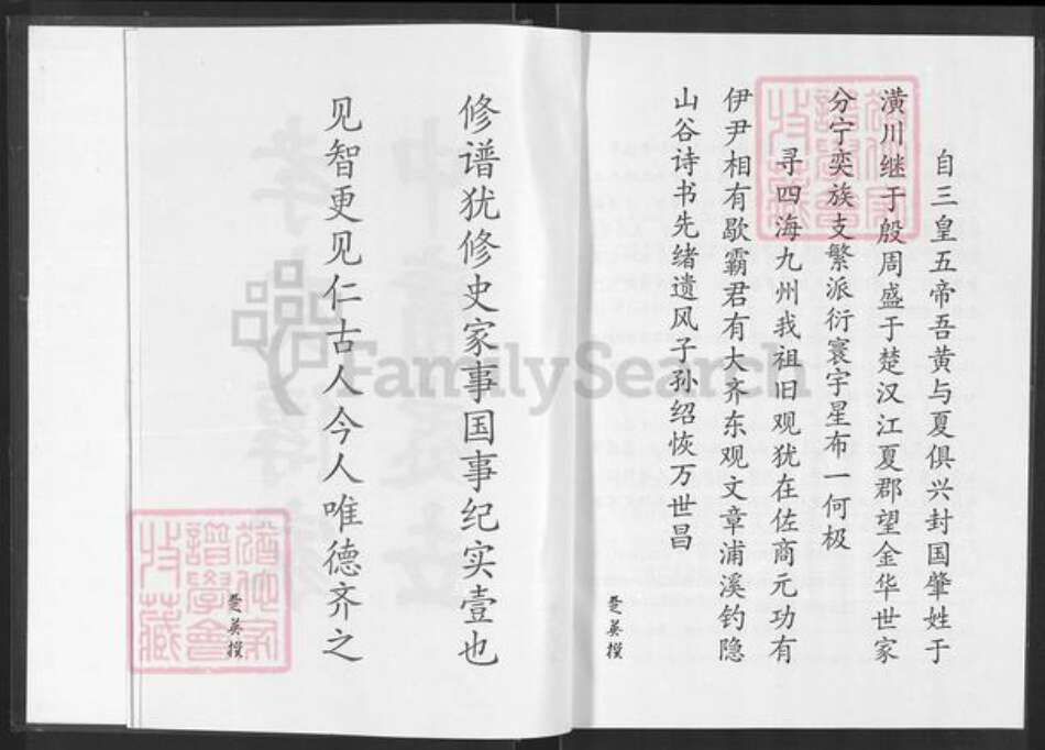 湖北省咸宁市通城县黄氏山谷堂族谱-黄氏宗谱.pdf电子版预览图2