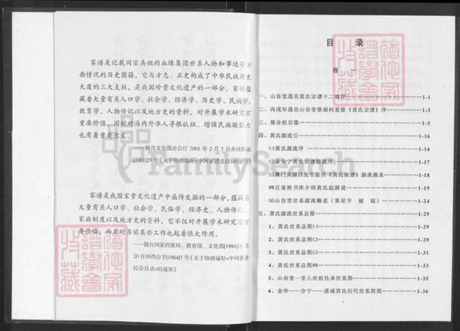 湖北省咸宁市通城县黄氏山谷堂族谱-黄氏宗谱.pdf电子版预览图3