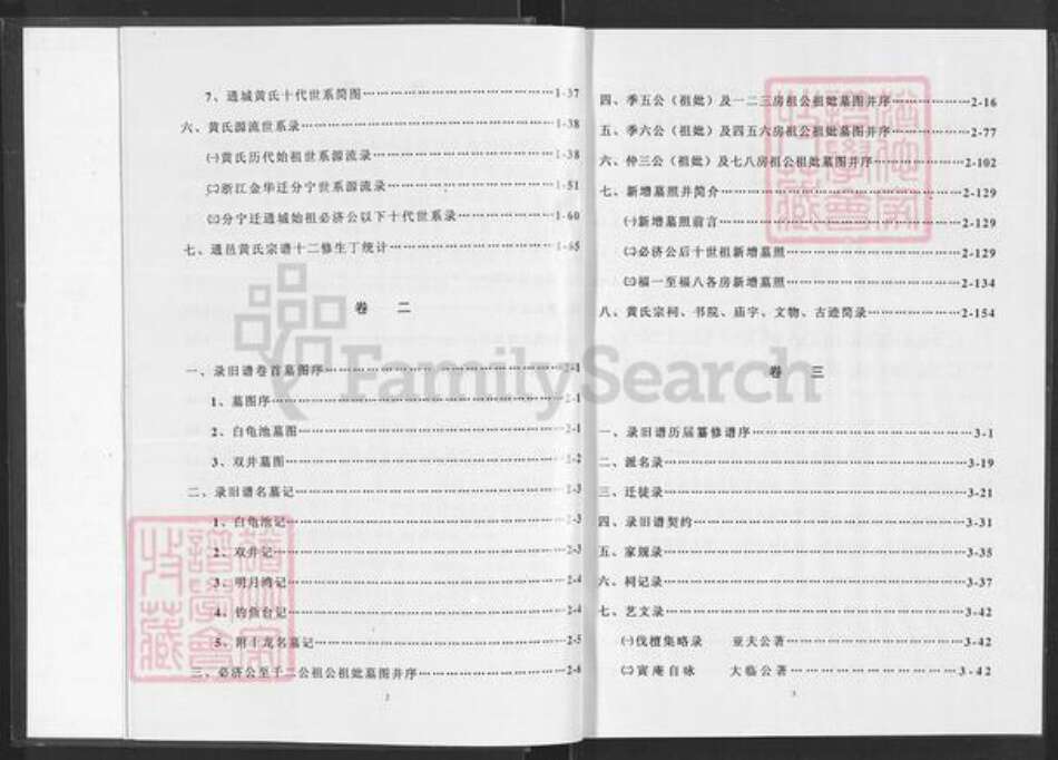 湖北省咸宁市通城县黄氏山谷堂族谱-黄氏宗谱.pdf电子版预览图4