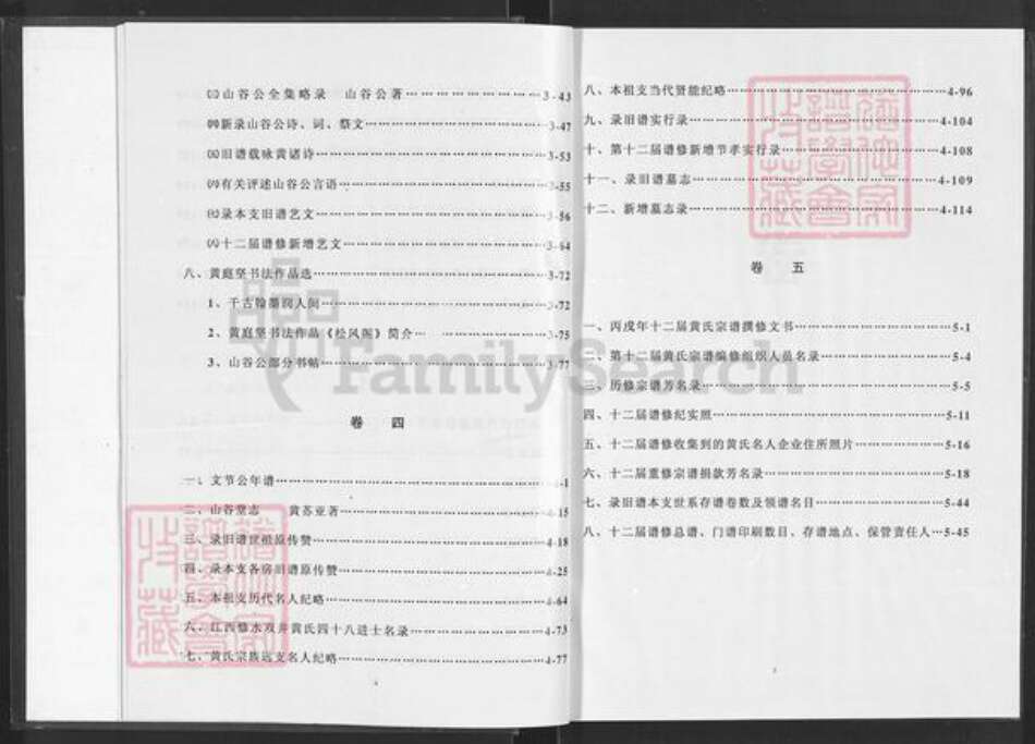 湖北省咸宁市通城县黄氏山谷堂族谱-黄氏宗谱.pdf电子版预览图5