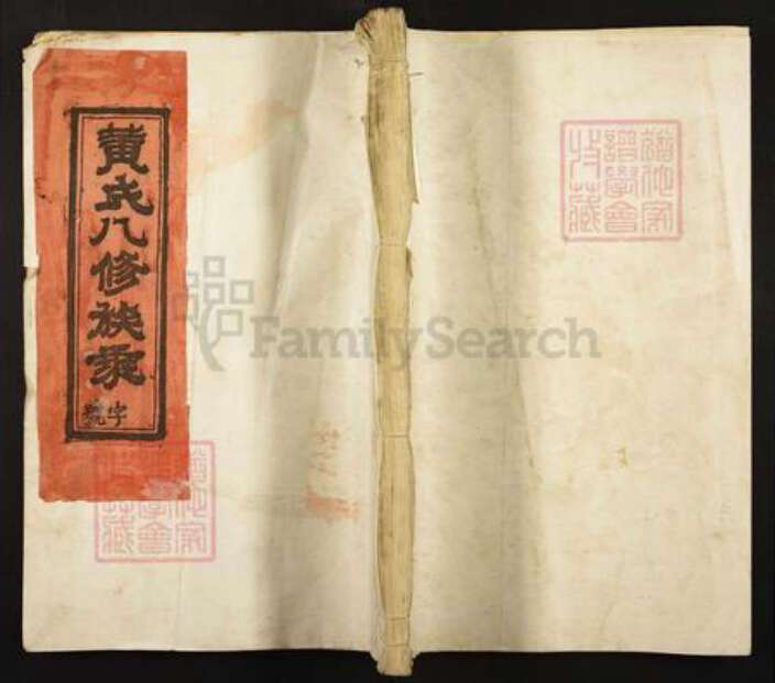 湖北省宜昌市秭归县黄氏族谱-黄氏八修族乘.pdf电子版缩略图