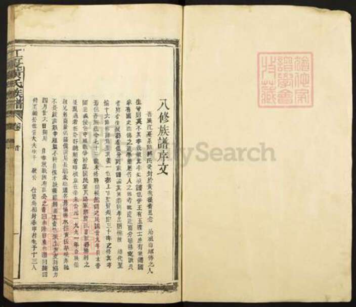 湖北省宜昌市秭归县黄氏族谱-黄氏八修族乘.pdf电子版预览图1