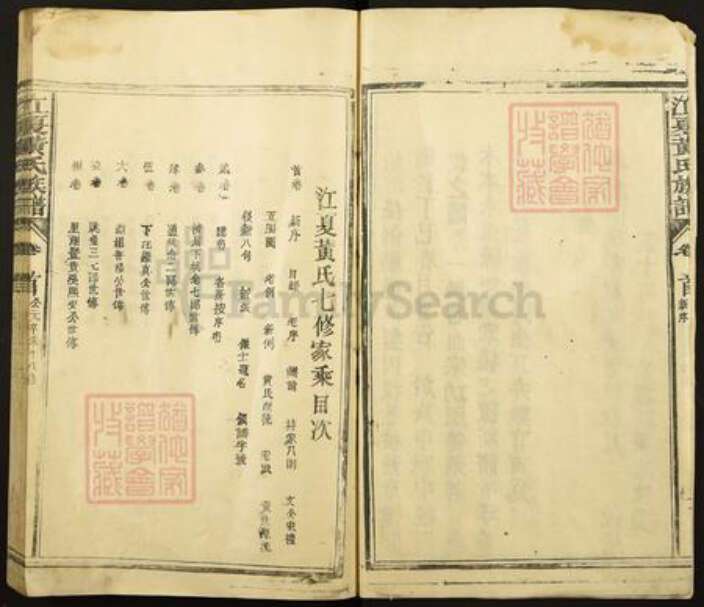 湖北省宜昌市秭归县黄氏族谱-黄氏八修族乘.pdf电子版预览图3