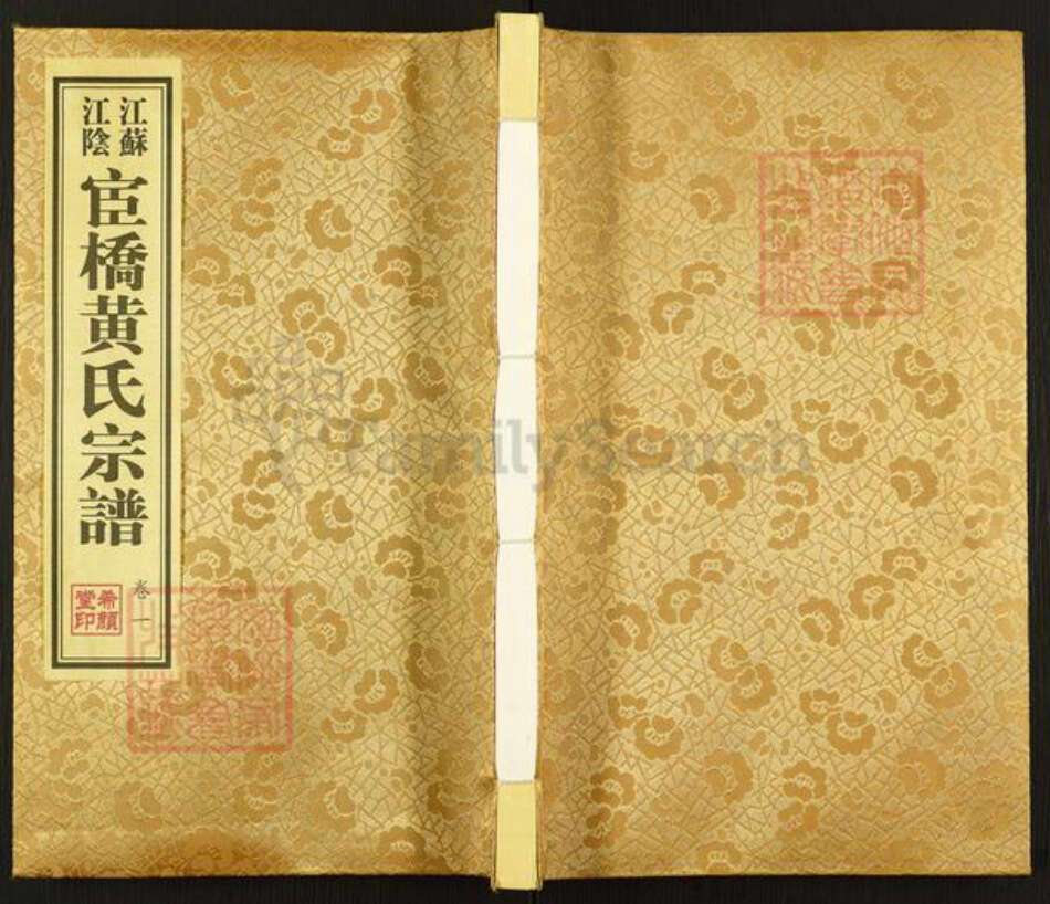 江苏省无锡市江阴市澄江黄氏希颜堂族谱-江苏江阴宦桥黄氏宗谱.pdf电子版缩略图