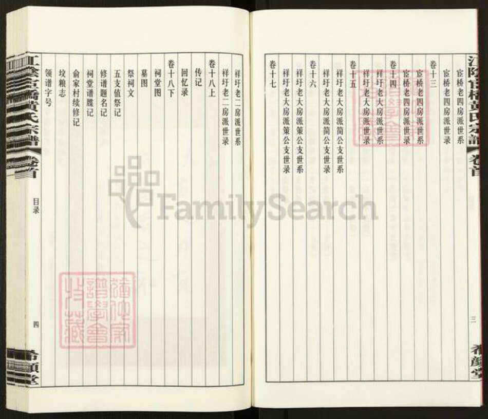 江苏省无锡市江阴市澄江黄氏希颜堂族谱-江苏江阴宦桥黄氏宗谱.pdf电子版预览图4