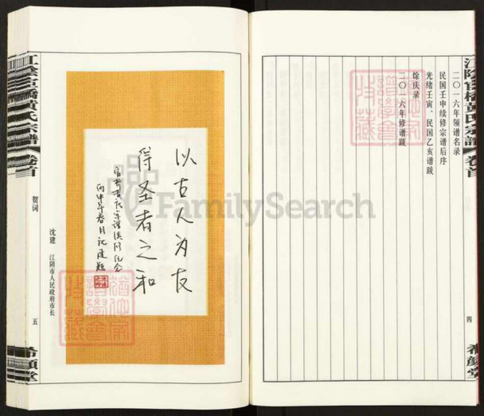 江苏省无锡市江阴市澄江黄氏希颜堂族谱-江苏江阴宦桥黄氏宗谱.pdf电子版预览图5