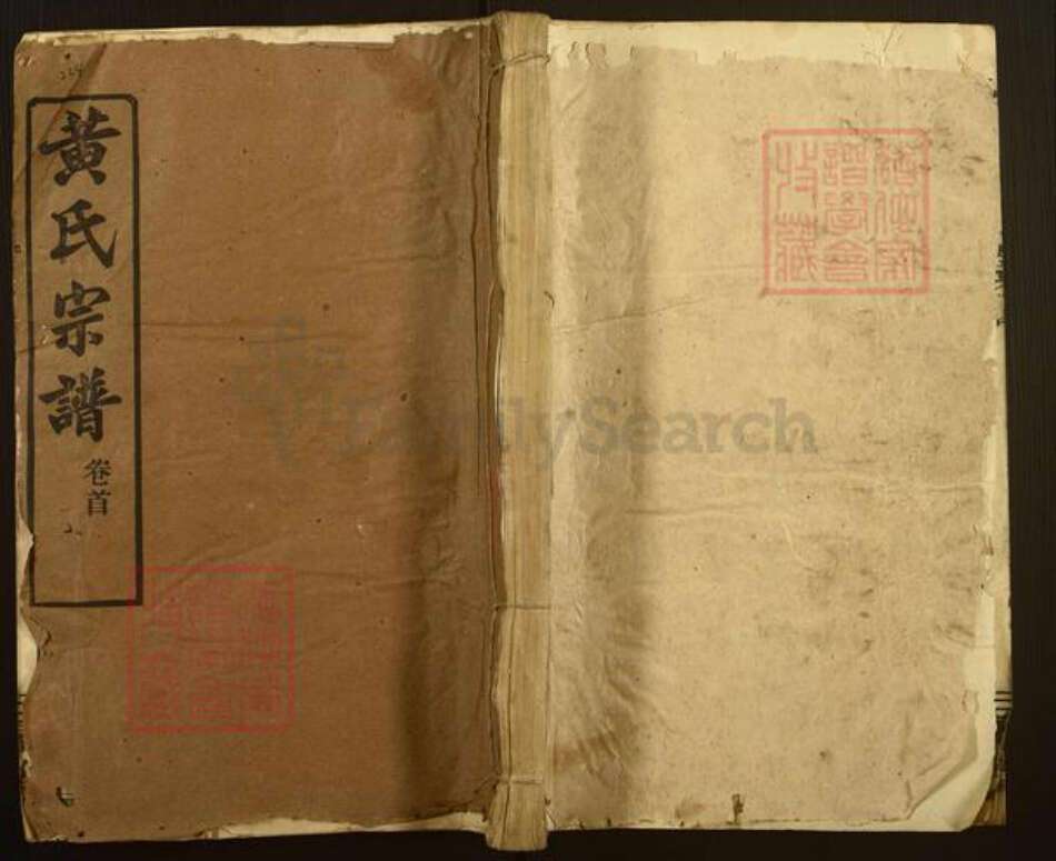 湖北省黄冈市麻城市黄氏三略堂族谱-黄氏宗谱.pdf电子版缩略图