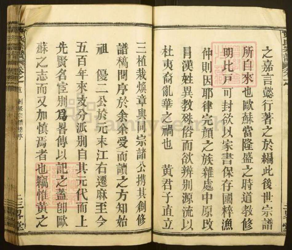 湖北省黄冈市麻城市黄氏三略堂族谱-黄氏宗谱.pdf电子版预览图2