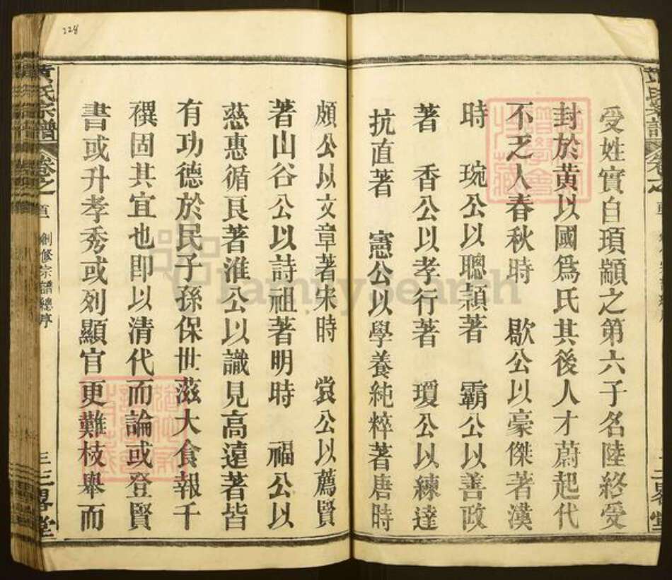 湖北省黄冈市麻城市黄氏三略堂族谱-黄氏宗谱.pdf电子版预览图3