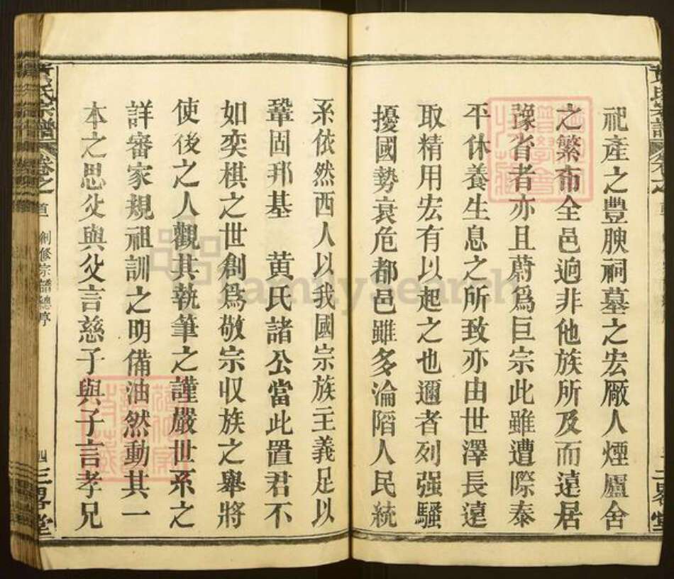 湖北省黄冈市麻城市黄氏三略堂族谱-黄氏宗谱.pdf电子版预览图4