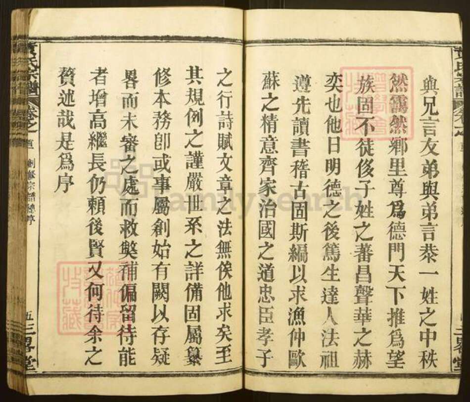 湖北省黄冈市麻城市黄氏三略堂族谱-黄氏宗谱.pdf电子版预览图5