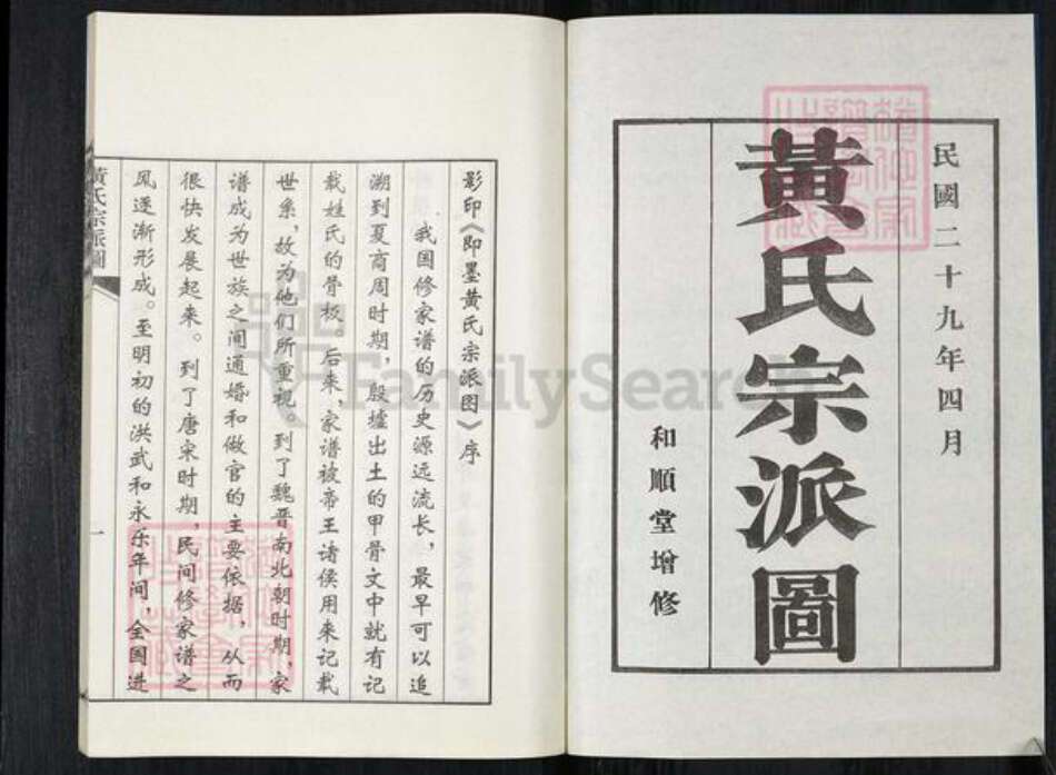 山东省青岛市黄氏族谱-黄氏宗派图[6卷].pdf电子版预览图1