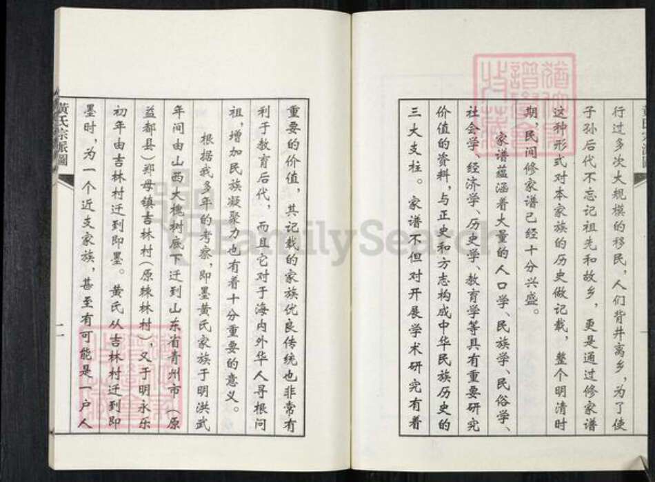 山东省青岛市黄氏族谱-黄氏宗派图[6卷].pdf电子版预览图2