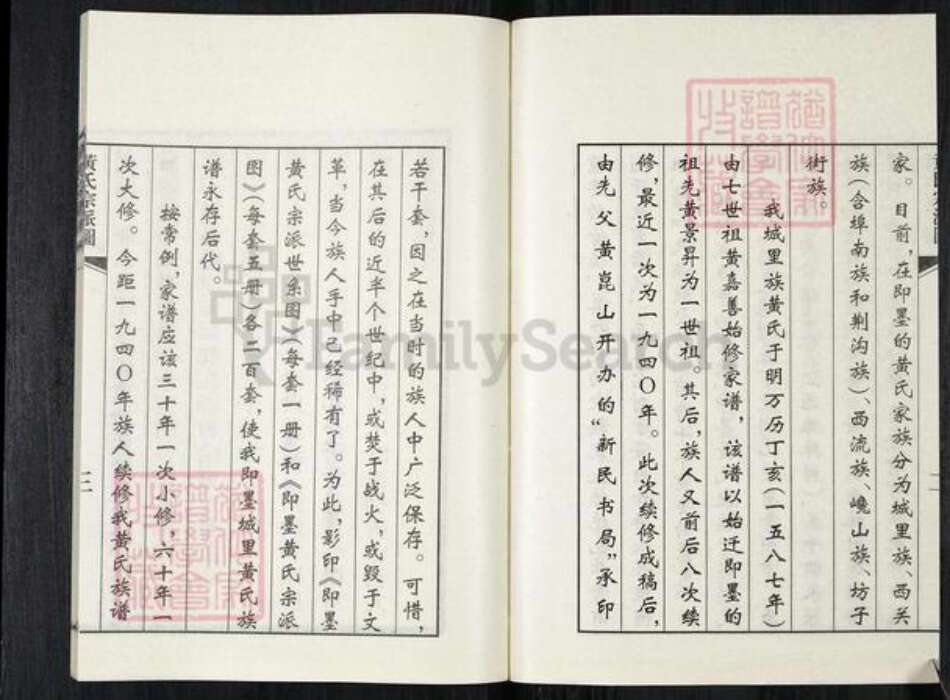 山东省青岛市黄氏族谱-黄氏宗派图[6卷].pdf电子版预览图3