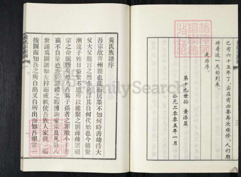 山东省青岛市黄氏族谱-黄氏宗派图[6卷].pdf电子版预览图4