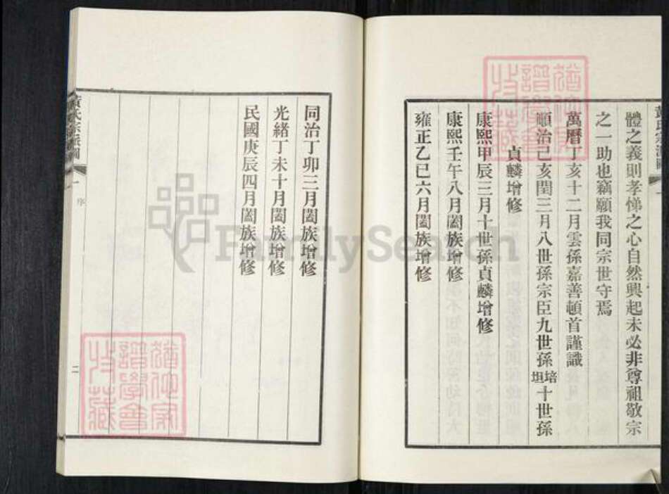 山东省青岛市黄氏族谱-黄氏宗派图[6卷].pdf电子版预览图5