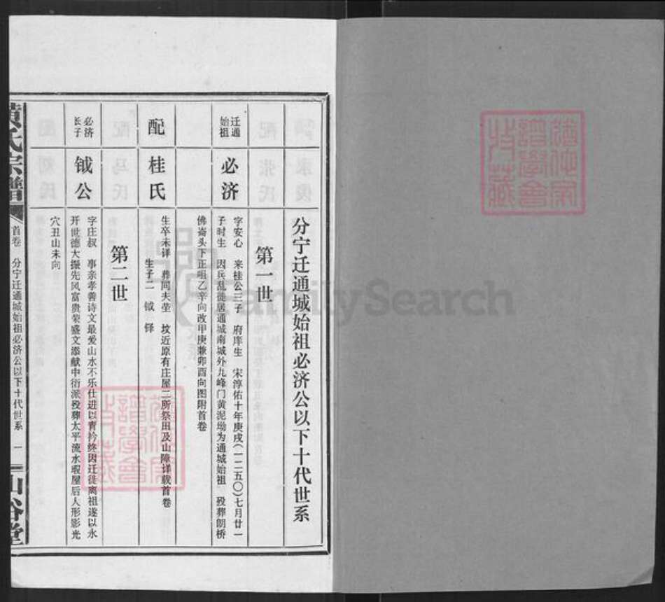 湖北省咸宁市通城县黄氏山谷堂族谱-黄氏宗谱.pdf电子版预览图1