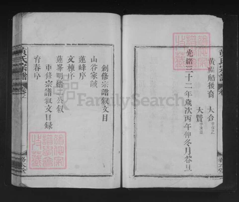 江西省九江市九江市辖区黄氏务本堂族谱-黄氏宗谱.pdf电子版预览图3