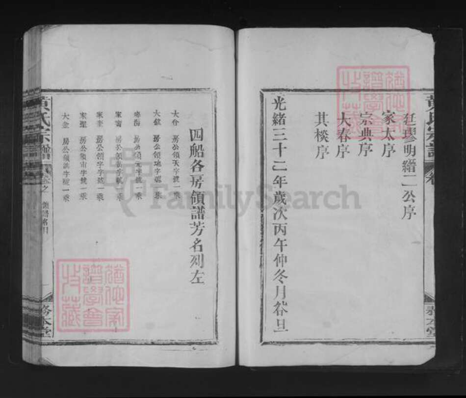 江西省九江市九江市辖区黄氏务本堂族谱-黄氏宗谱.pdf电子版预览图4