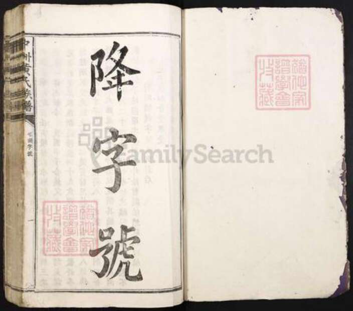 江西省吉安市安福县瓜畬乡黄氏思顺堂族谱-中洲黄氏族谱.pdf电子版预览图1