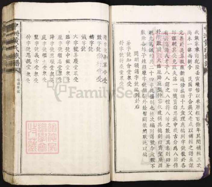 江西省吉安市安福县瓜畬乡黄氏思顺堂族谱-中洲黄氏族谱.pdf电子版预览图2