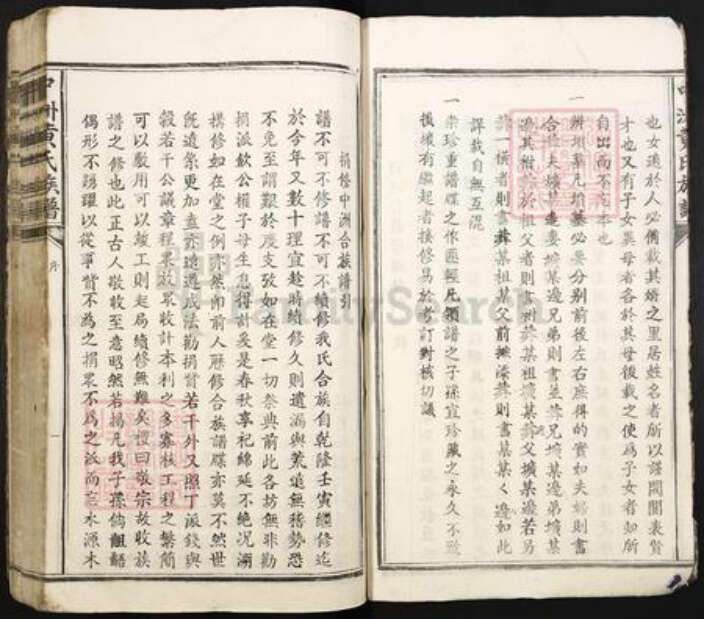 江西省吉安市安福县瓜畬乡黄氏思顺堂族谱-中洲黄氏族谱.pdf电子版预览图4