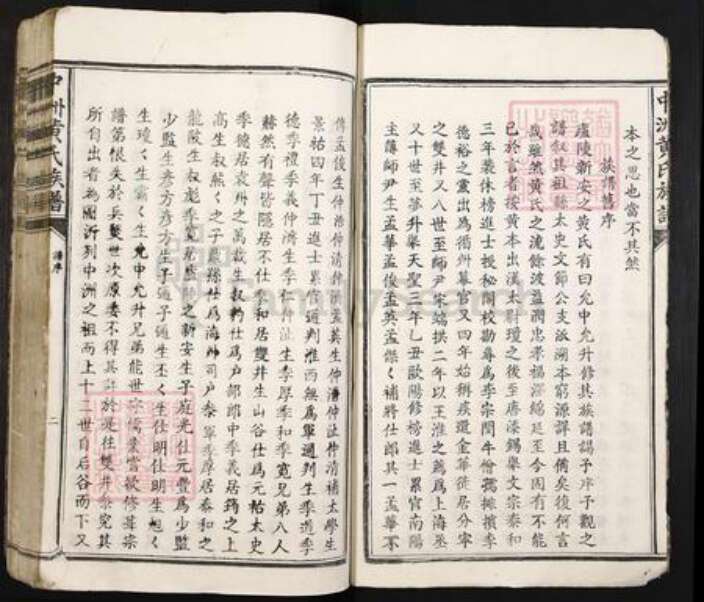 江西省吉安市安福县瓜畬乡黄氏思顺堂族谱-中洲黄氏族谱.pdf电子版预览图5