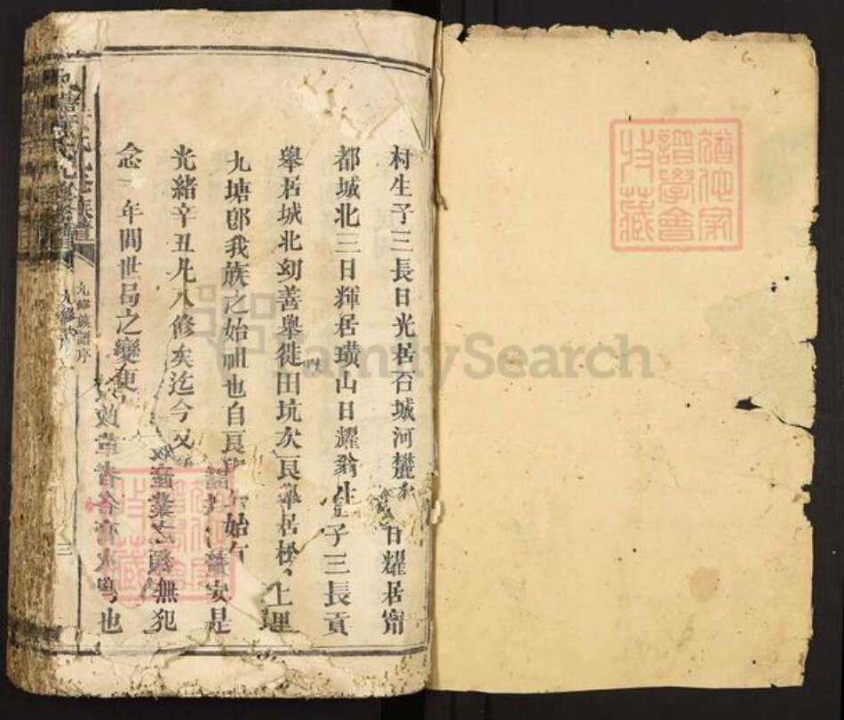 江西省赣州市宁都县竹笮乡黄氏族谱-九塘黄氏九修族谱.pdf电子版预览图1