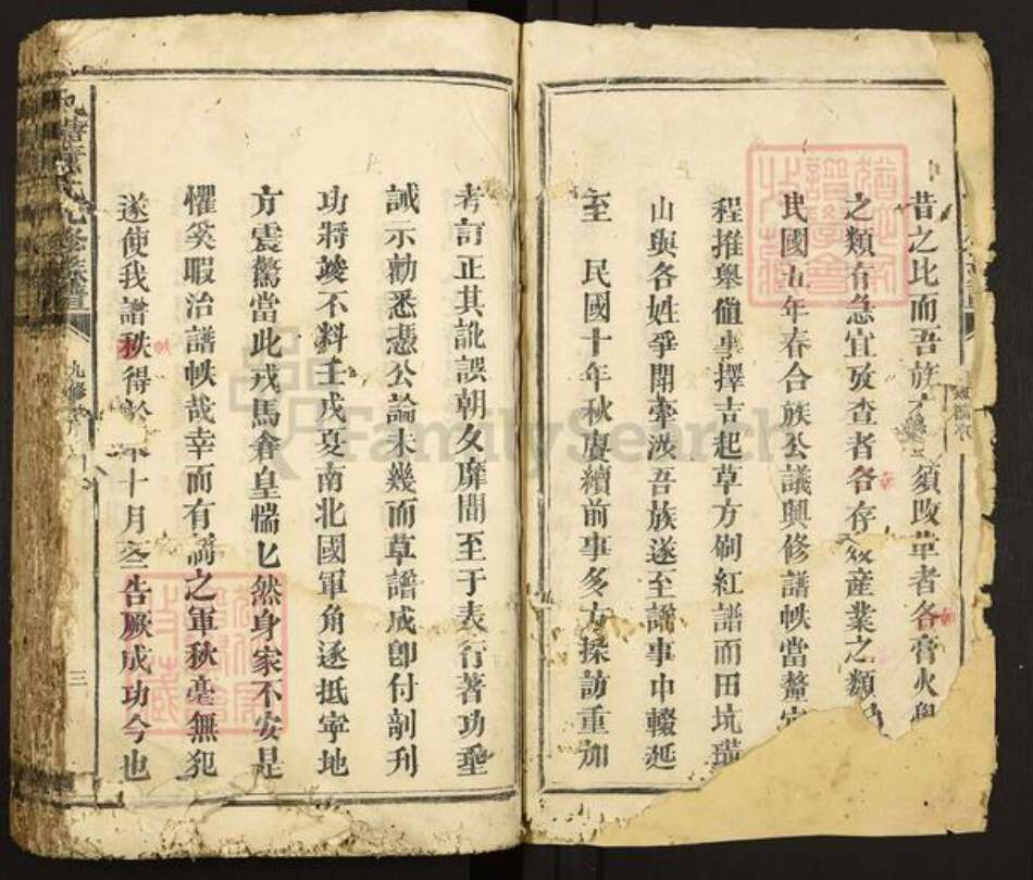 江西省赣州市宁都县竹笮乡黄氏族谱-九塘黄氏九修族谱.pdf电子版预览图2