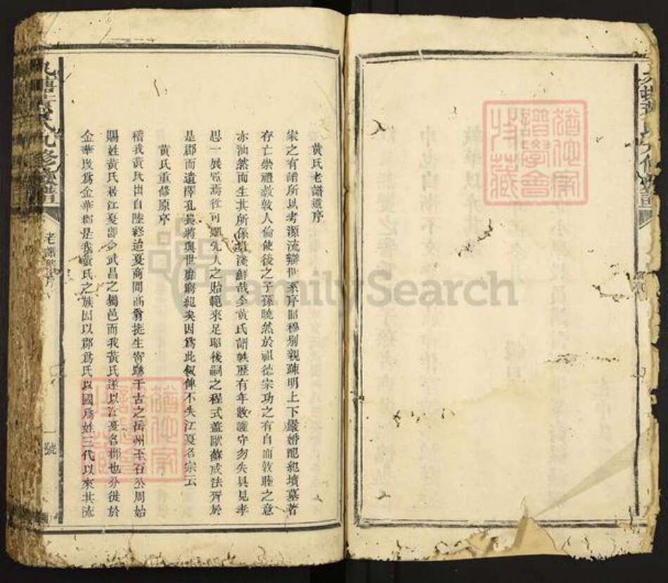 江西省赣州市宁都县竹笮乡黄氏族谱-九塘黄氏九修族谱.pdf电子版预览图4