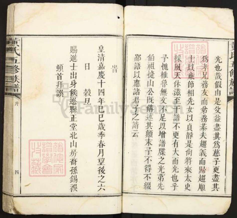 江西省抚州市南丰县紫霄镇黄氏一本堂族谱-黄氏五修族谱.pdf电子版预览图4