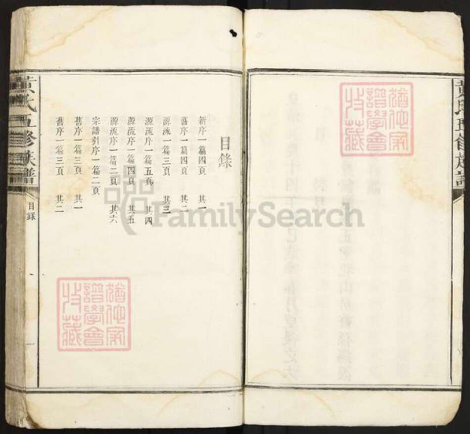 江西省抚州市南丰县紫霄镇黄氏一本堂族谱-黄氏五修族谱.pdf电子版预览图5