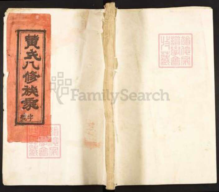 福建省三明市明溪县黄氏族谱-江夏黄氏族谱.pdf电子版缩略图