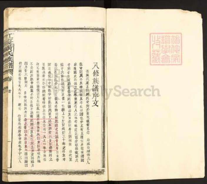 福建省三明市明溪县黄氏族谱-江夏黄氏族谱.pdf电子版预览图1