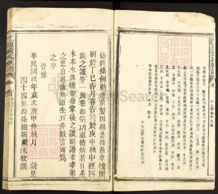 福建省三明市明溪县黄氏族谱-江夏黄氏族谱.pdf电子版预览图2