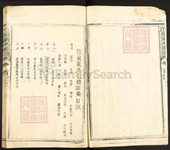 福建省三明市明溪县黄氏族谱-江夏黄氏族谱.pdf电子版预览图3