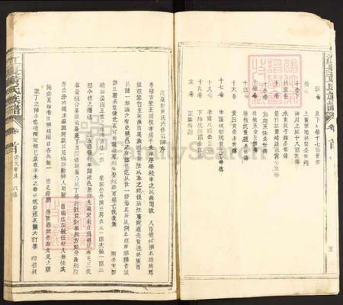 福建省三明市明溪县黄氏族谱-江夏黄氏族谱.pdf电子版预览图4